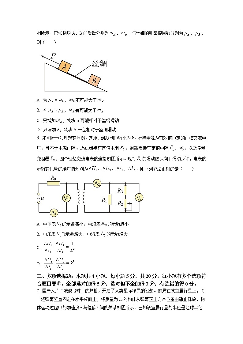 2023湖南省新高考教研教学联盟高三下学期第一次联考物理试卷含答案第3页