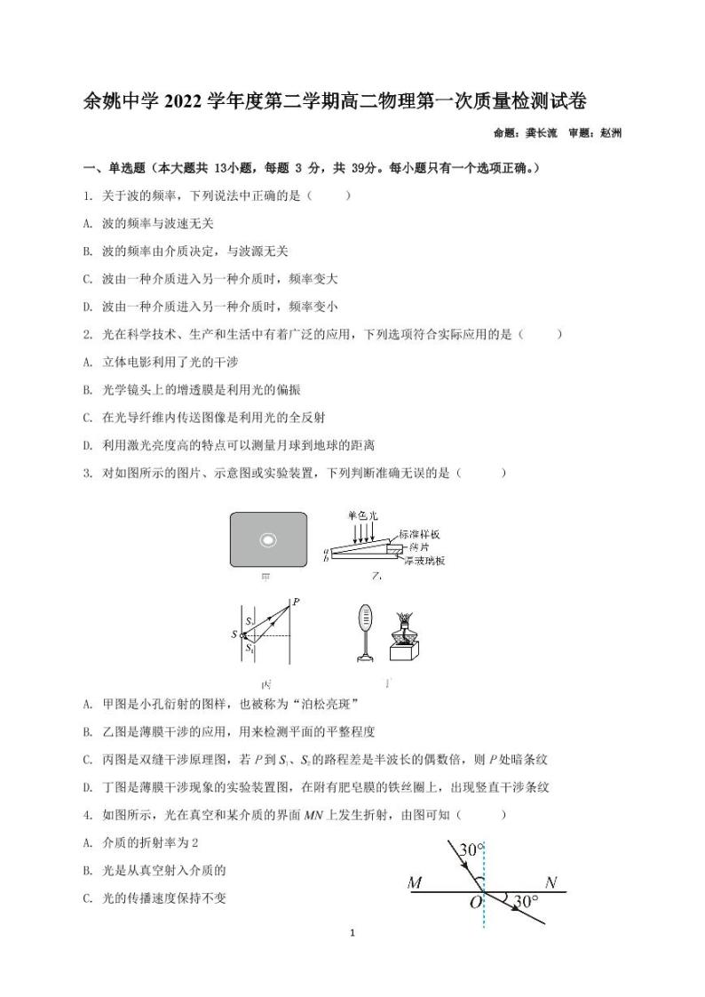 2023浙江省余姚中学高二下学期3月月考试题物理PDF版含答案（可编辑）01