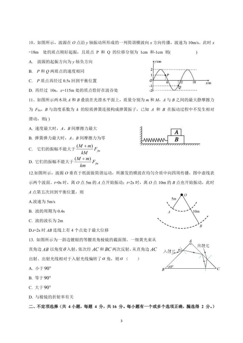 2023浙江省余姚中学高二下学期3月月考试题物理PDF版含答案（可编辑）03