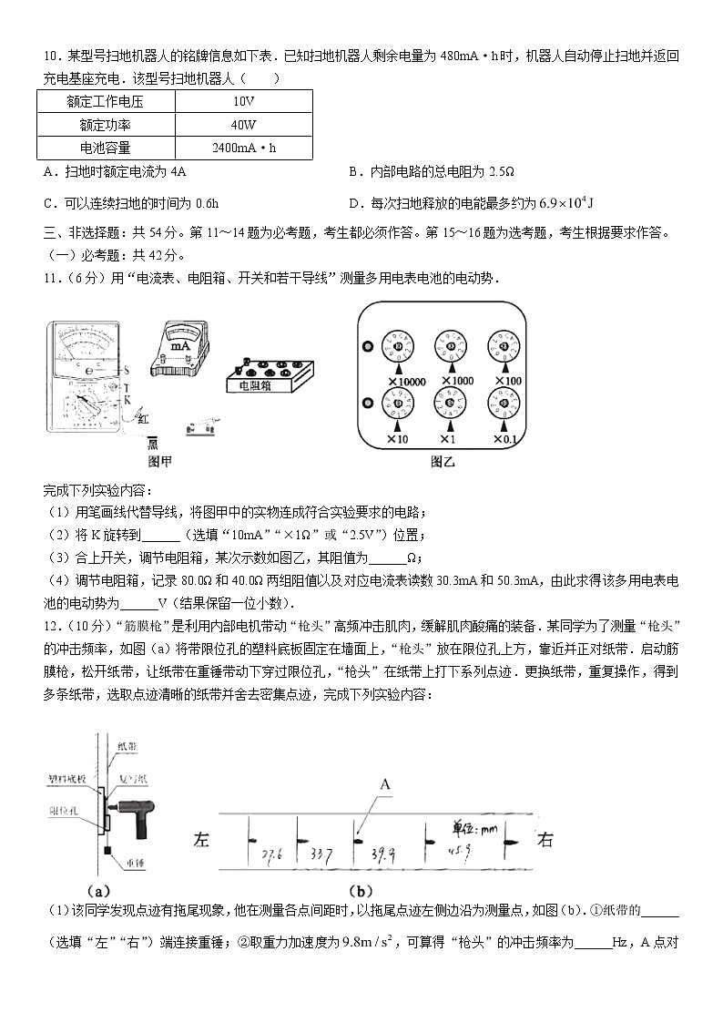 2022届广东省广州市高三年级二模考试 物理试题第3页
