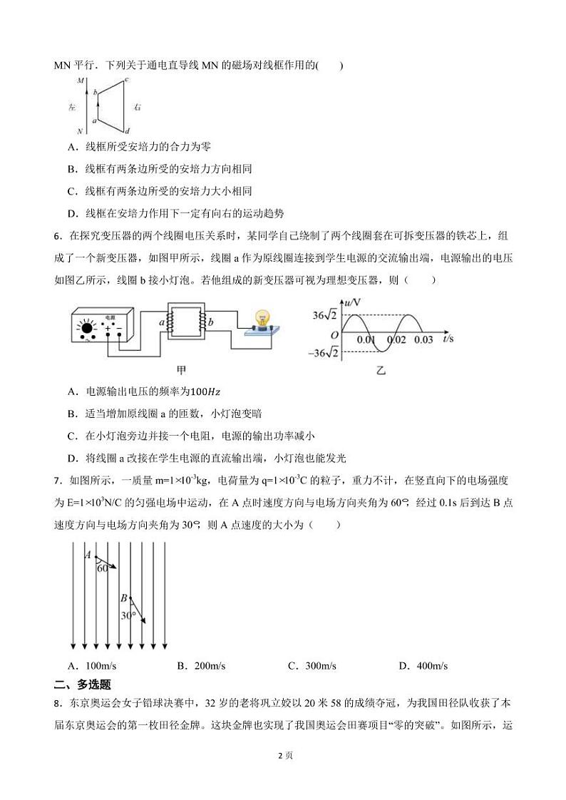 2022届广东省广州市天河区普通高中高三下学期综合测试物理试卷(二)(PDF版)第2页