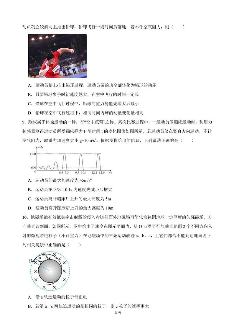 2022届广东省广州市天河区普通高中高三下学期综合测试物理试卷(二)(PDF版)第3页