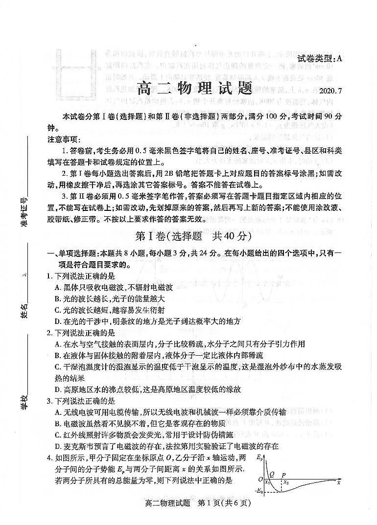 2019-2020学年山东省滨州市高二下学期期末考试物理试题 PDF版第1页
