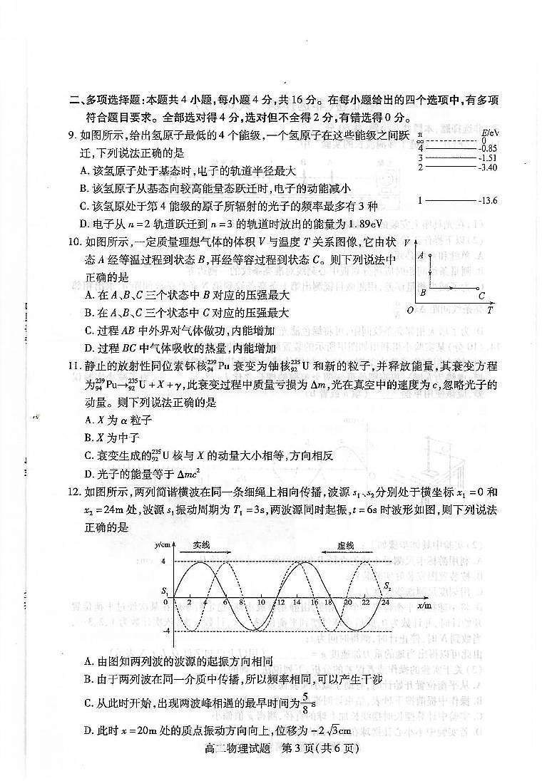2019-2020学年山东省滨州市高二下学期期末考试物理试题 PDF版第3页