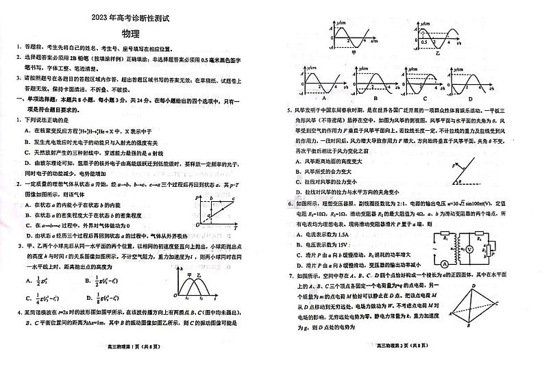 2022-2023学年山东省德州、滨州市高三下学期一模物理试题 PDF版01