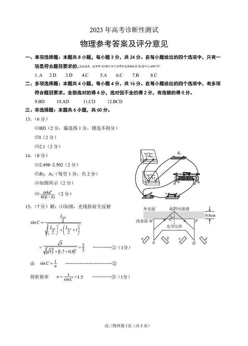 2022-2023学年山东省德州、滨州市高三下学期一模物理试题 PDF版01