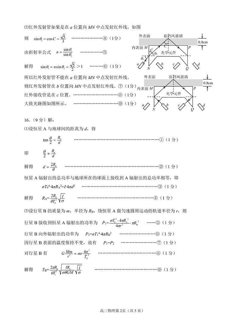 2022-2023学年山东省德州、滨州市高三下学期一模物理试题 PDF版02