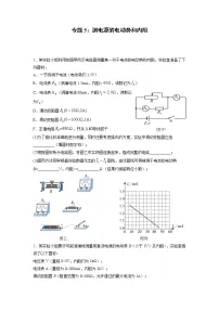 2023届高考物理一轮复习讲义专题5：测电源的电动势和内阻