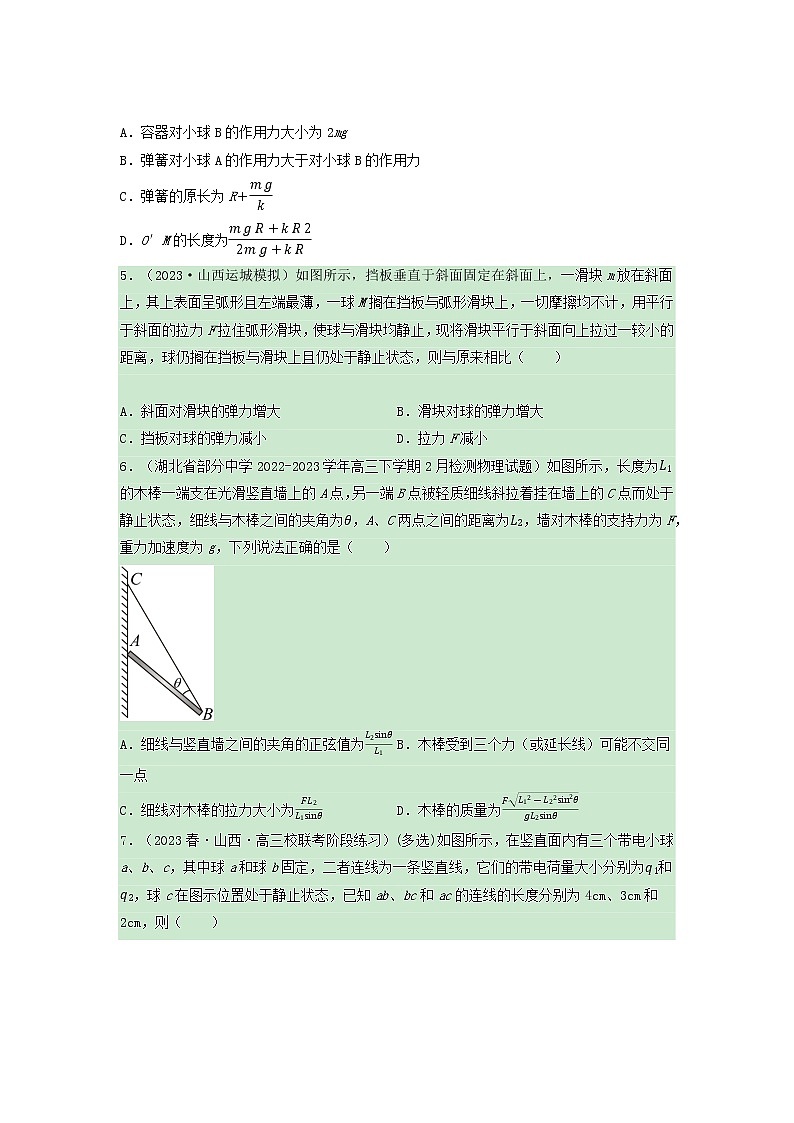 專題03矢量三角形在靜態(tài)平衡和動態(tài)平衡中的應用（原卷版）第2頁