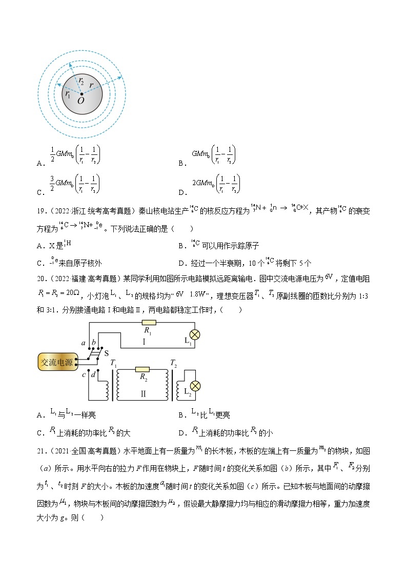 卷01——【备考2023】高考物理真题重组卷（全国通用）（含解析）03