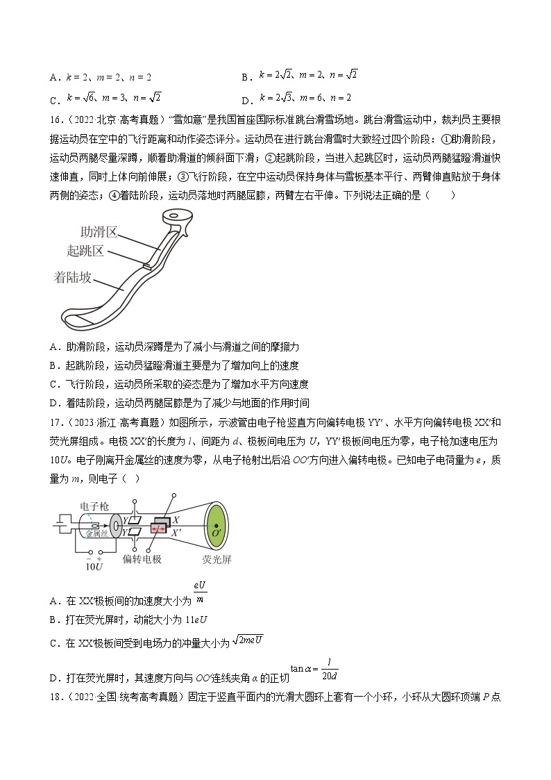 卷02——【备考2023】高考物理真题重组卷（全国通用）（含解析）02