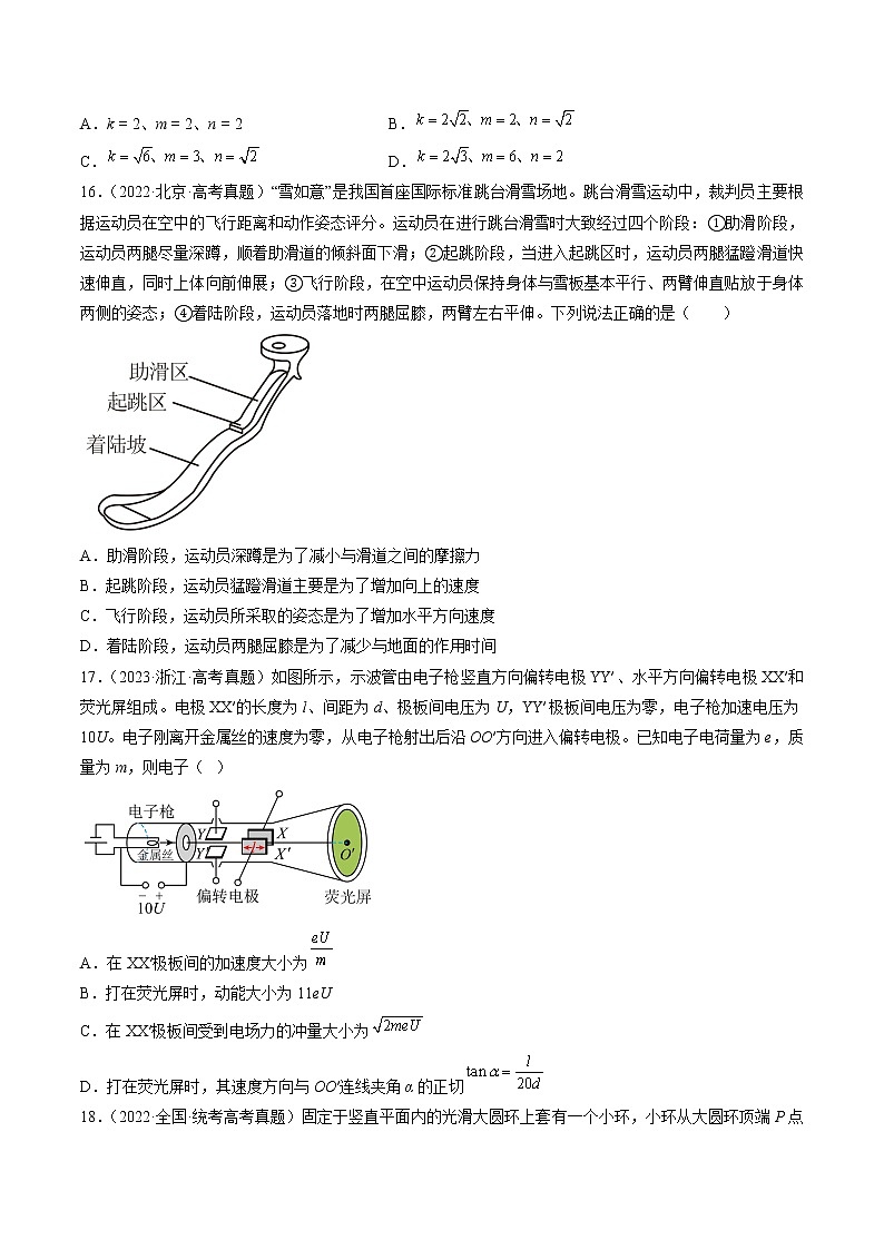 卷02——【备考2023】高考物理真题重组卷(全国通用)(原卷版)第2页