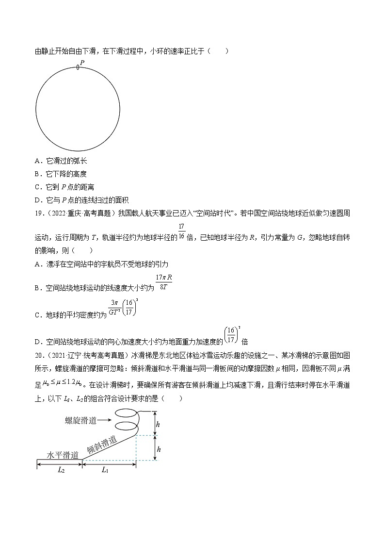 卷02——【备考2023】高考物理真题重组卷(全国通用)(原卷版)第3页