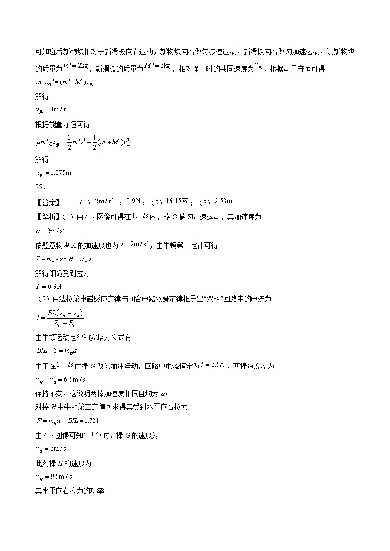 卷02——【备考2023】高考物理真题重组卷(全国通用)(参考答案)第2页
