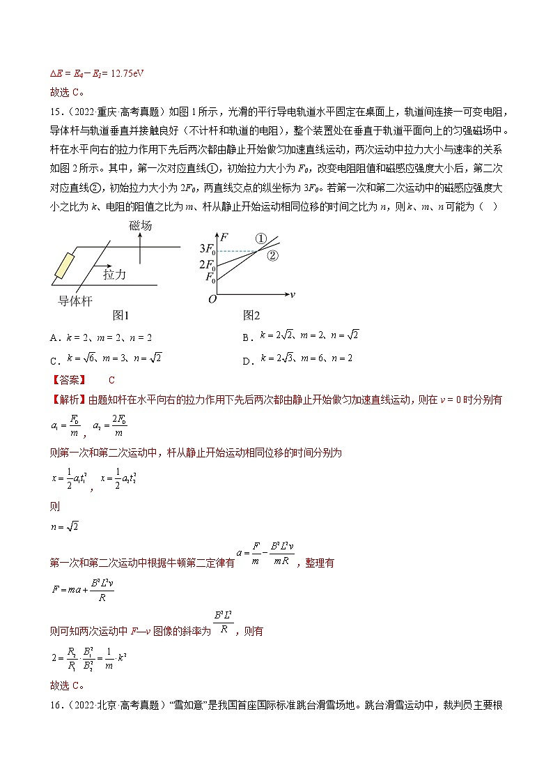 卷02——【备考2023】高考物理真题重组卷(全国通用)(解析版)第2页
