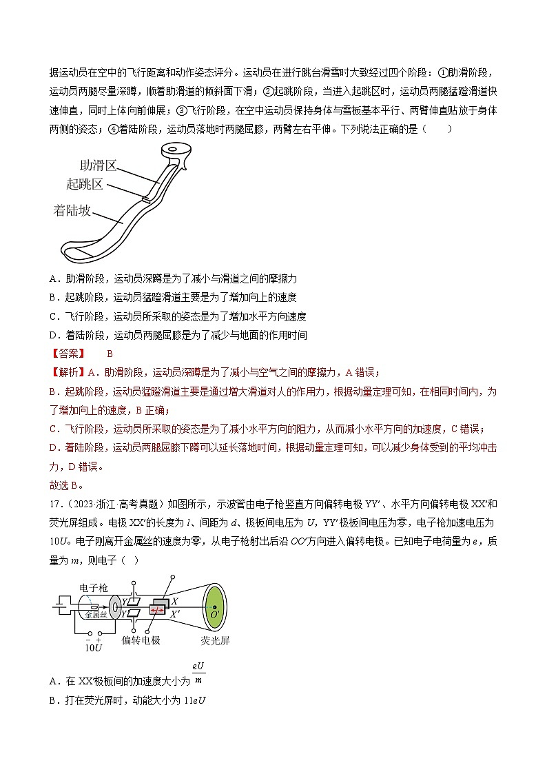 卷02——【备考2023】高考物理真题重组卷(全国通用)(解析版)第3页