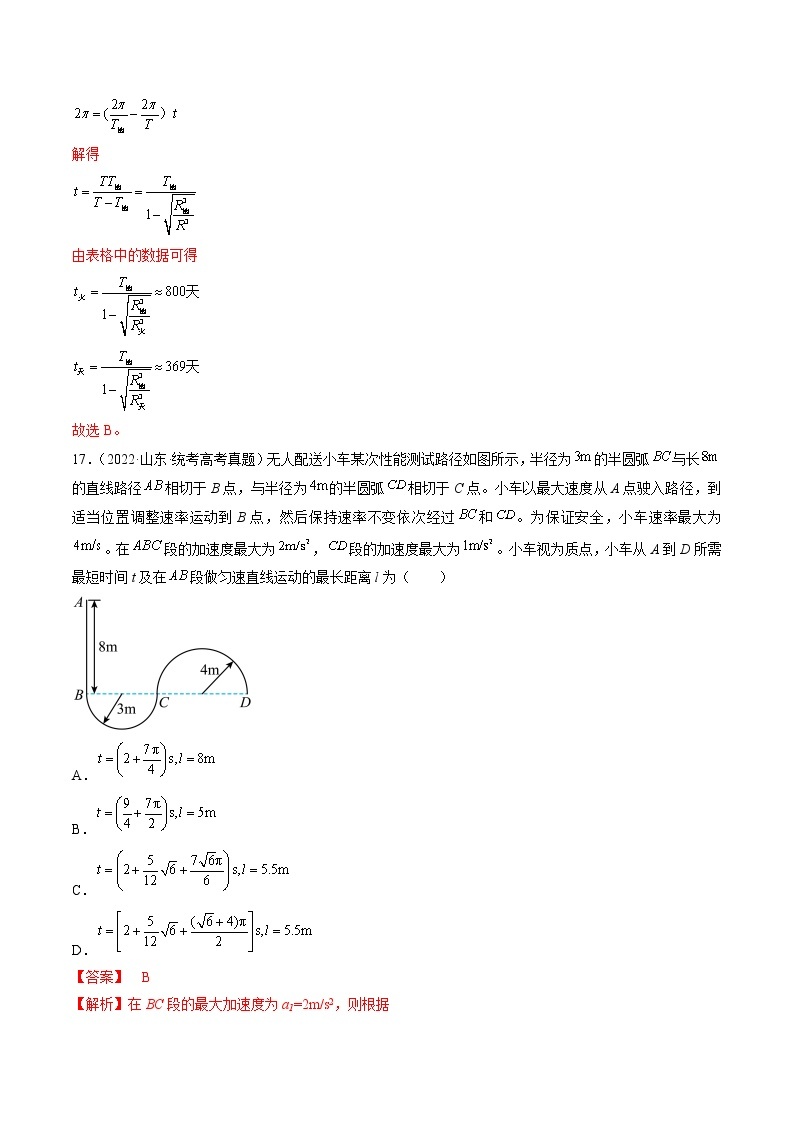 卷03——【备考2023】高考物理真题重组卷（全国通用）（含解析）03