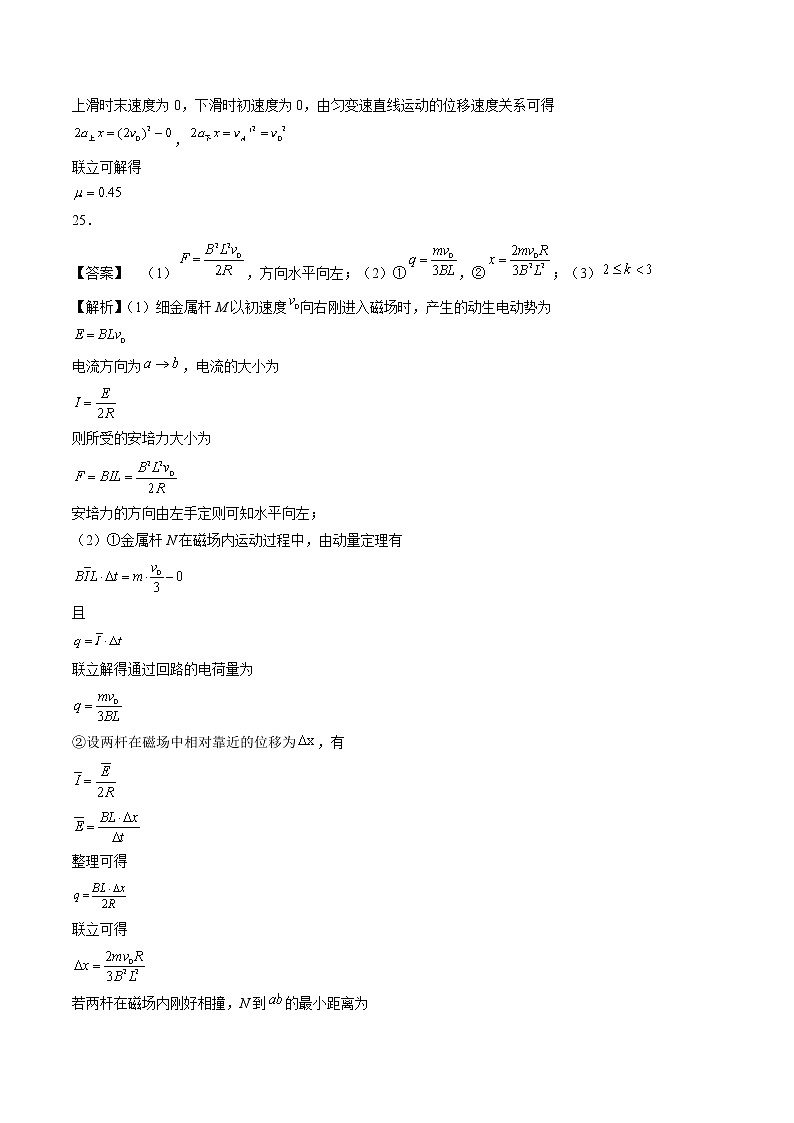 卷04——【备考2023】高考物理真题重组卷(全国通用)(参考答案)第3页