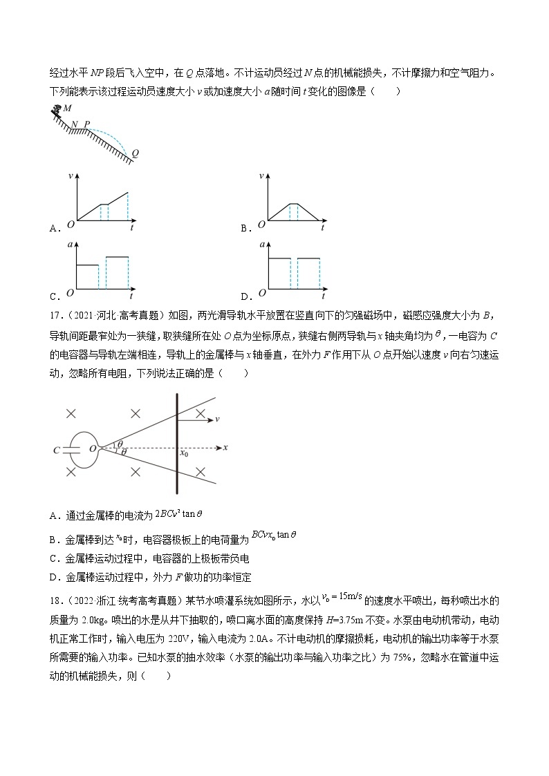 卷04——【备考2023】高考物理真题重组卷（全国通用）（含解析）02