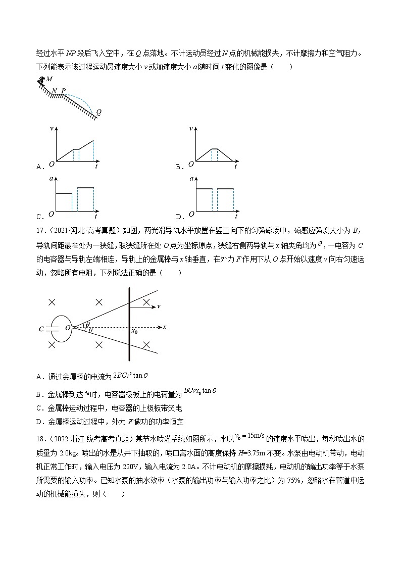 卷04——【备考2023】高考物理真题重组卷(全国通用)(原卷版)第2页
