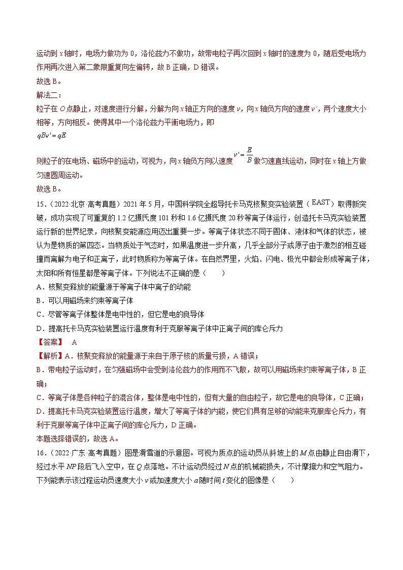 卷04——【备考2023】高考物理真题重组卷(全国通用)(解析版)第2页