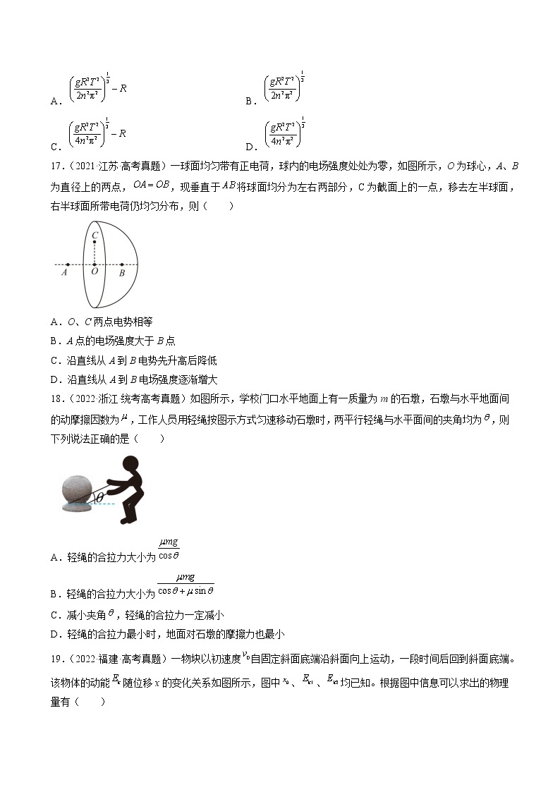 卷05——【备考2023】高考物理真题重组卷（全国通用）（含解析）02