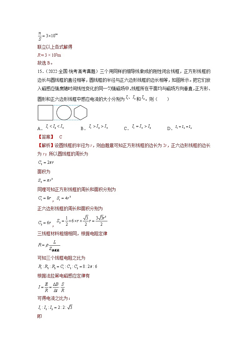 卷05——【备考2023】高考物理真题重组卷(全国通用)(解析版)第2页
