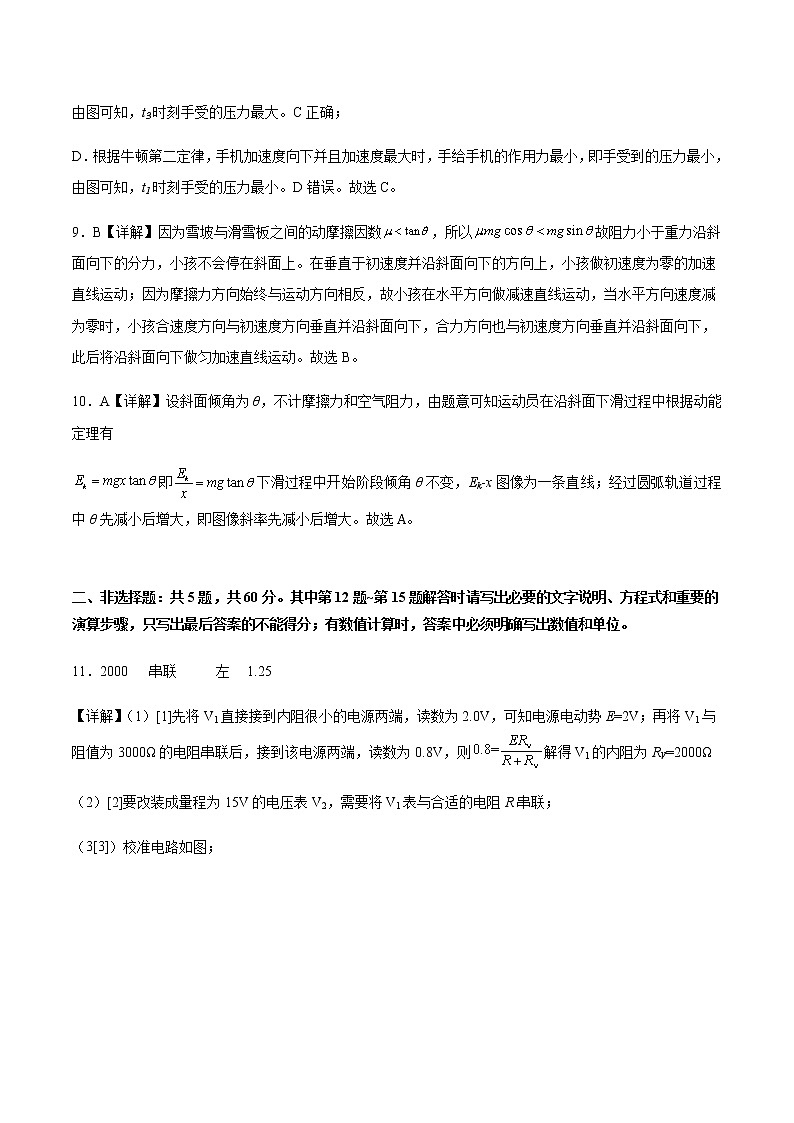 卷03——【备考2023】高考物理真题重组卷(江苏专用)(参考答案)第3页