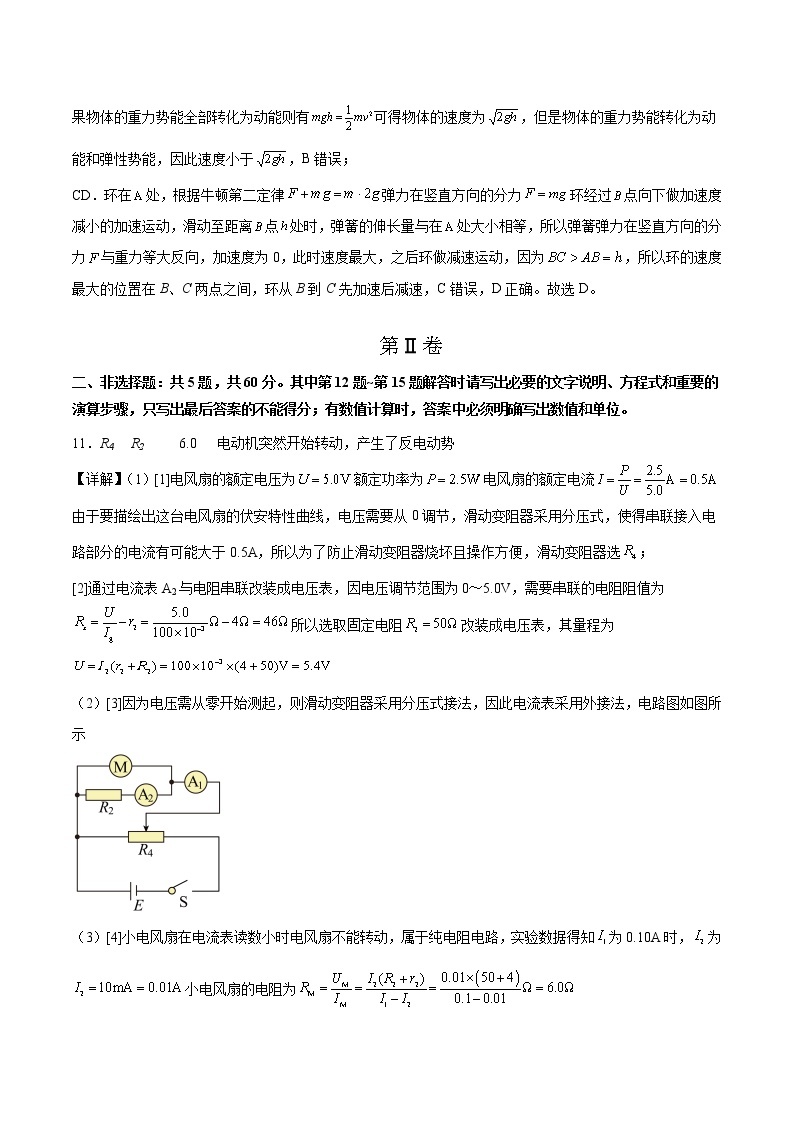 卷04——【备考2023】高考物理真题重组卷（江苏专用）（含解析）03