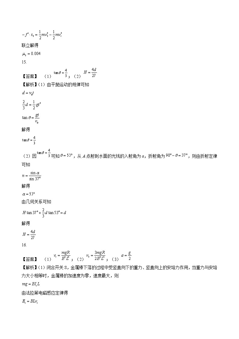 卷01——【備考2023】高考物理真題重組卷(湖北專用)(參考答案)第2頁(yè)