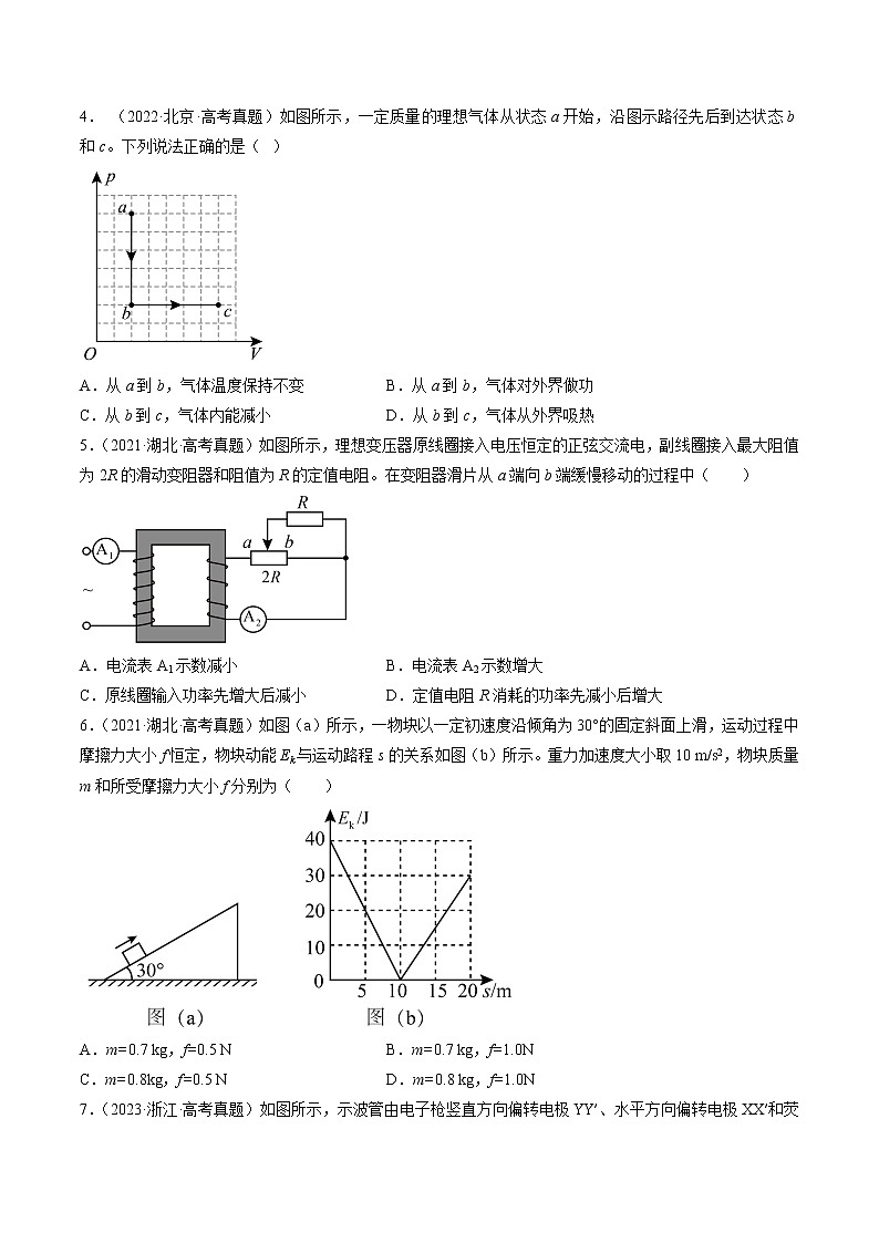 卷01——【備考2023】高考物理真題重組卷(湖北專用)(原卷版)第2頁(yè)