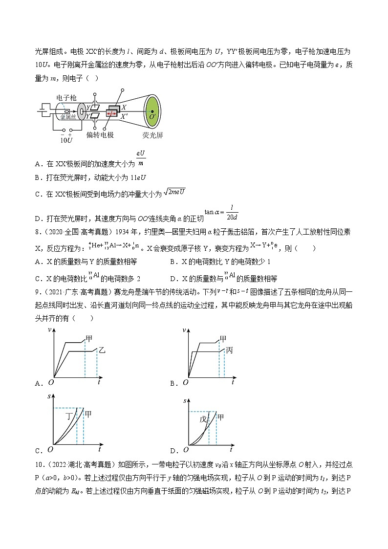 卷01——【備考2023】高考物理真題重組卷(湖北專用)(原卷版)第3頁(yè)