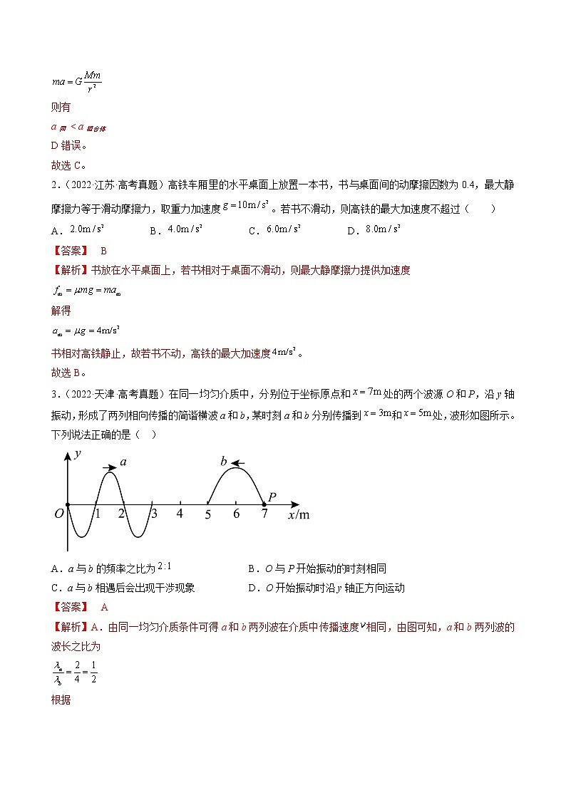 卷01——【備考2023】高考物理真題重組卷(湖北專用)(解析版)第2頁(yè)