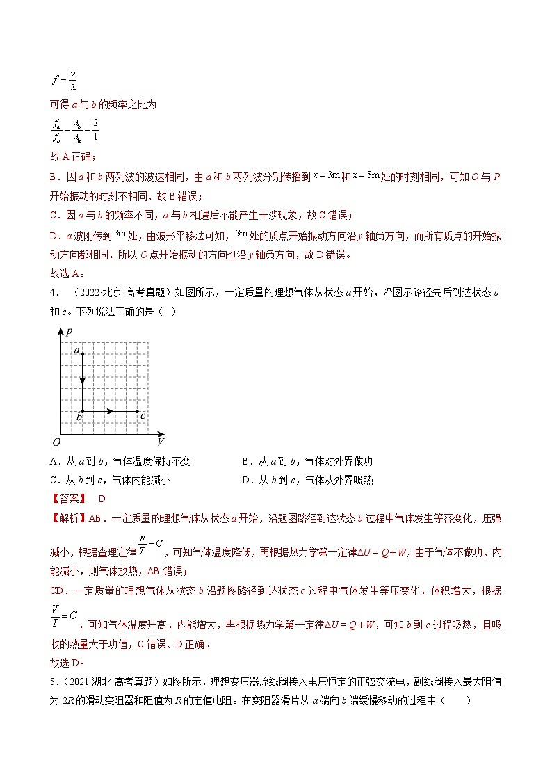卷01——【備考2023】高考物理真題重組卷（湖北專用）（解析版）第3頁(yè)