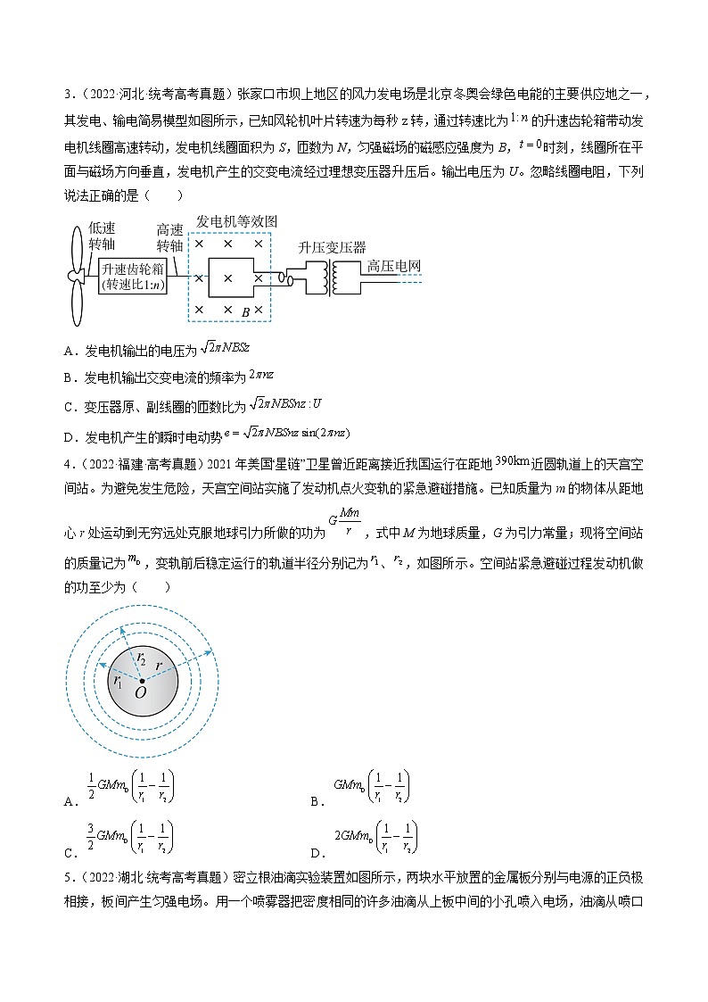 卷02——【備考2023】高考物理真題重組卷(湖北專用)(原卷版)第2頁(yè)