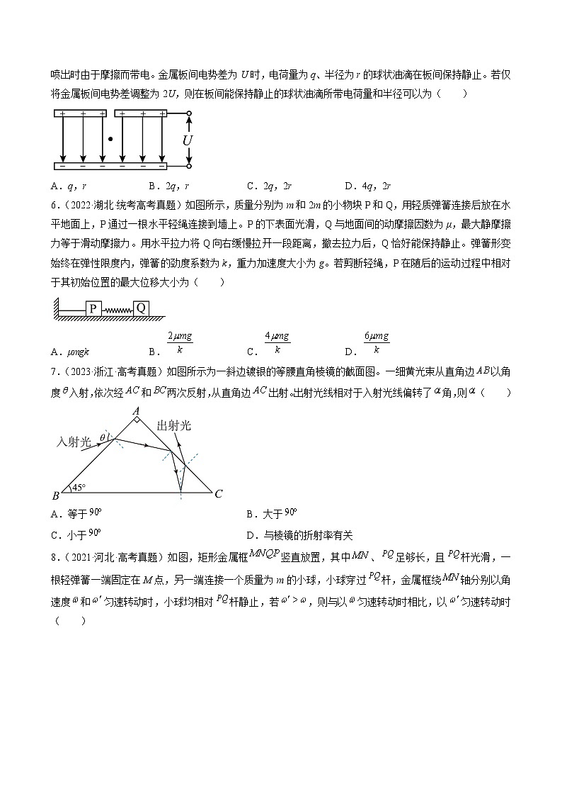卷02——【備考2023】高考物理真題重組卷(湖北專用)(原卷版)第3頁(yè)