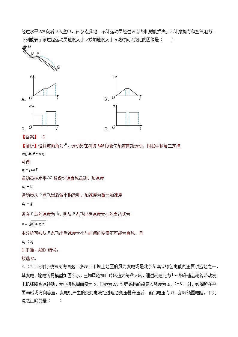 卷02——【備考2023】高考物理真題重組卷(湖北專用)(解析版)第2頁(yè)