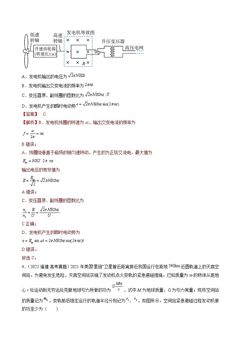 卷02——【備考2023】高考物理真題重組卷（湖北專用）（解析版）第3頁(yè)