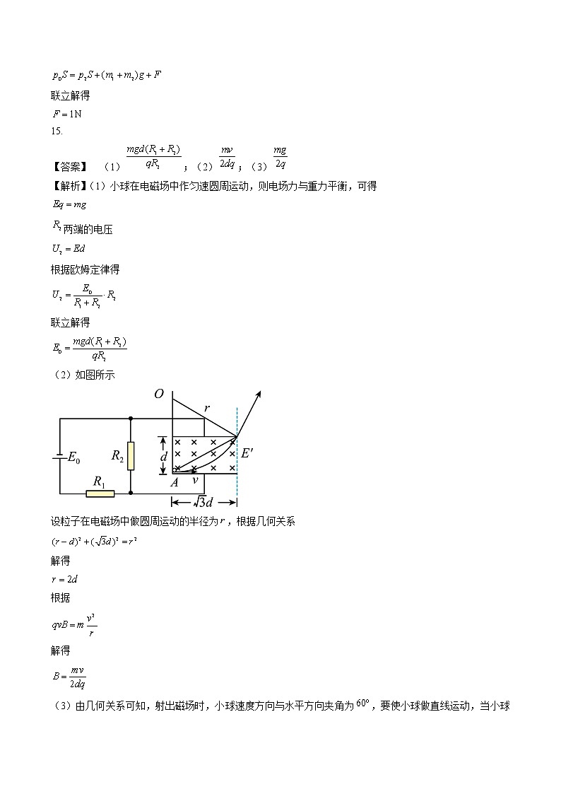 卷02——【備考2023】高考物理真題重組卷(湖北專用)(參考答案)第2頁(yè)