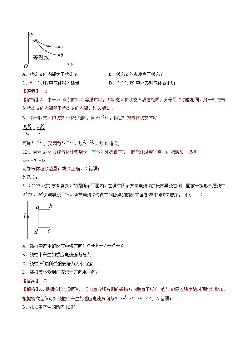 卷03——【備考2023】高考物理真題重組卷（湖北專(zhuān)用）（解析版）第2頁(yè)