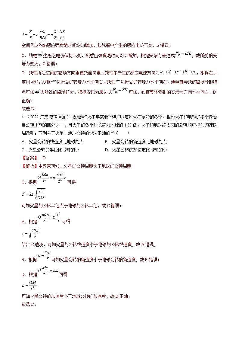 卷03——【備考2023】高考物理真題重組卷（湖北專(zhuān)用）（解析版）第3頁(yè)
