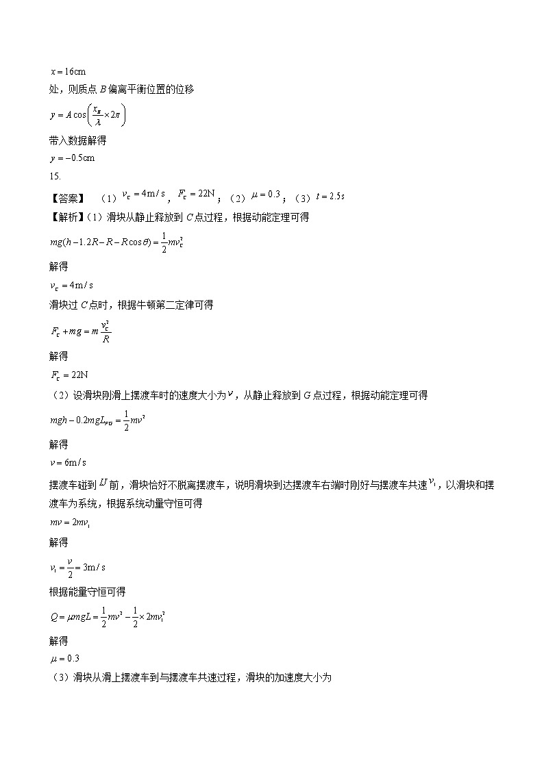 卷03——【備考2023】高考物理真題重組卷（湖北專(zhuān)用）（參考答案）第2頁(yè)