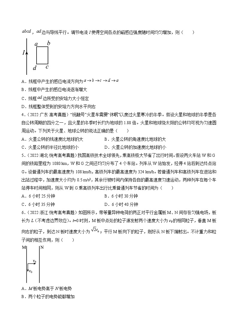 卷03——【備考2023】高考物理真題重組卷（湖北專(zhuān)用）（原卷版）第2頁(yè)
