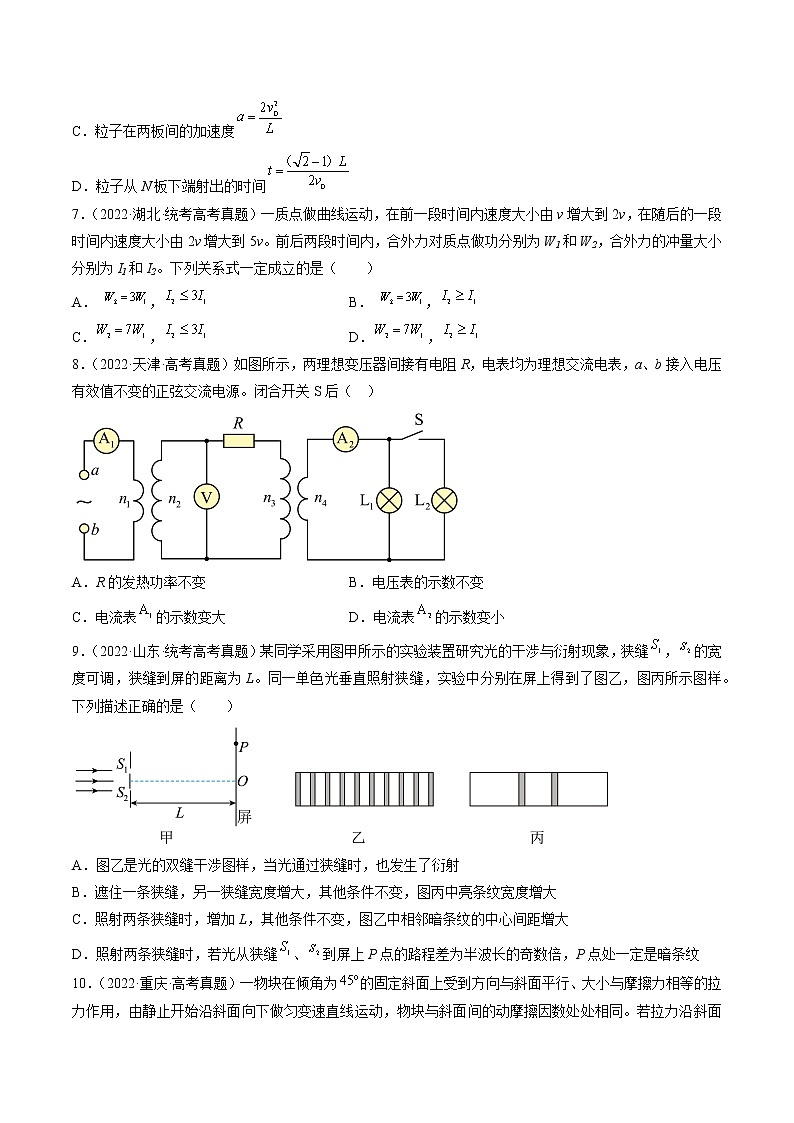 卷03——【備考2023】高考物理真題重組卷（湖北專(zhuān)用）（原卷版）第3頁(yè)
