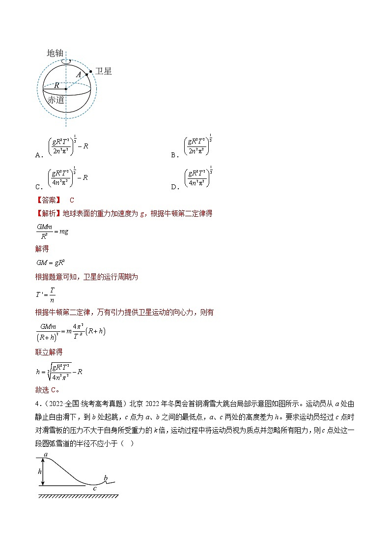卷04——【備考2023】高考物理真題重組卷（湖北專用）（解析版）第3頁