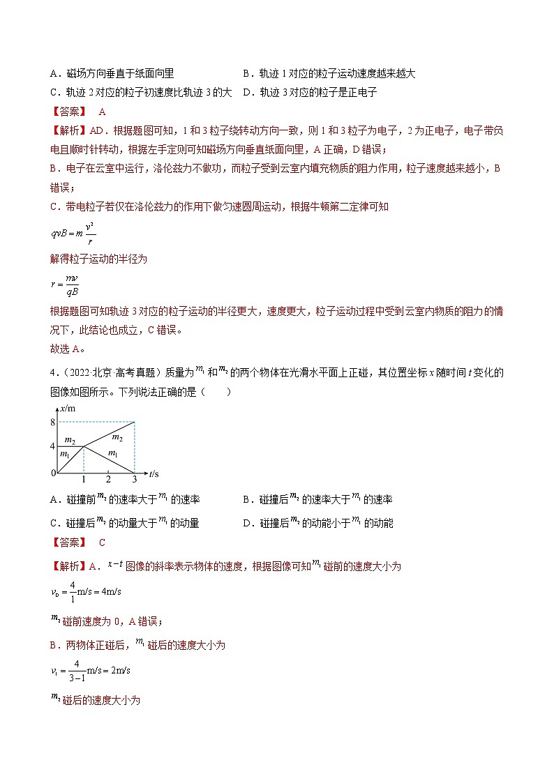 卷05——【備考2023】高考物理真題重組卷(湖北專用)(解析版)第3頁