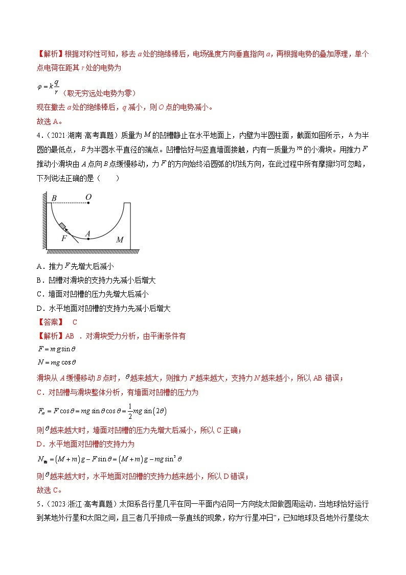 卷02——【备考2023】高考物理真题重组卷（湖南专用）（含解析）03