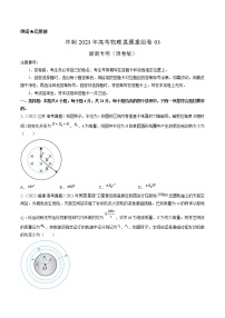 卷03——【备考2023】高考物理真题重组卷（湖南专用）（含解析）