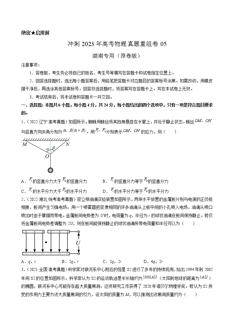 卷05——【备考2023】高考物理真题重组卷（湖南专用）（含解析）01