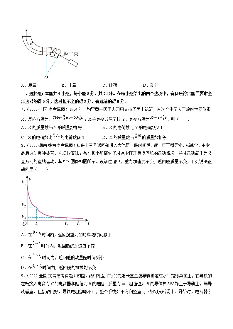 卷05——【备考2023】高考物理真题重组卷（湖南专用）（含解析）03